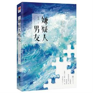 嫌疑人男友 嫌疑人男友