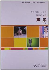 聲樂(上) 聲樂(上)