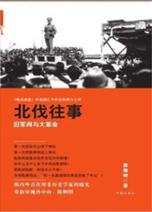 北伐往事