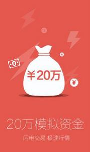 同花順模擬炒股 同花順模擬炒股