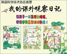 我的課外觀察日記 我的課外觀察日記