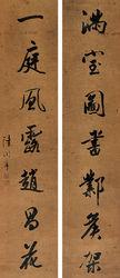 陸潤庠《行書七言聯》