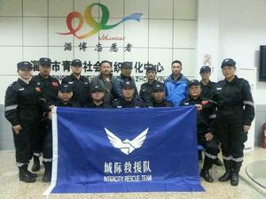 淄博城際救援隊 淄博城際救援隊