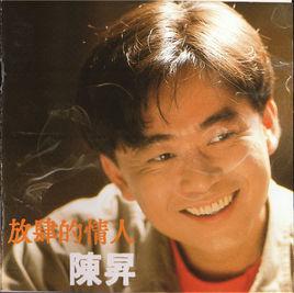 冰點[陳昇演唱歌曲]