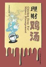 理財雞湯 理財雞湯