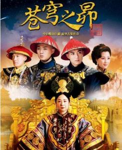 蒼穹之昂[汪俊執導電視劇]