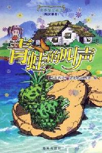 青蛙的叫聲 青蛙的叫聲