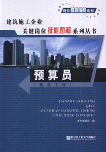 《預算員(建築)》 《預算員(建築)》