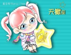 天蟹座 天蟹座