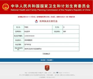 韋繼紅執業證書