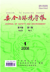 《安全與環境學報》