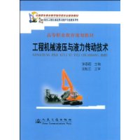 工程機械液壓與液力傳動技術