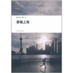 掌鏡上海 掌鏡上海