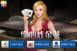 掌心詐金花 掌心詐金花