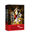 金匣書(套裝共2卷) 金匣書(套裝共2卷)