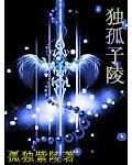獨孤子陵 獨孤子陵