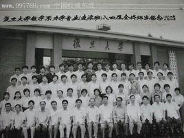 復旦大學數學科學學院 復旦大學數學科學學院