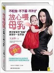 放心餵母乳:不鬆弛不下垂不外擴 放心餵母乳:不鬆弛不下垂不外擴