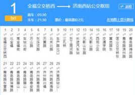 濟南公交BRT1路 濟南公交BRT1路