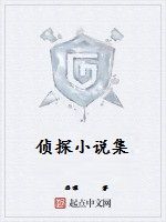 偵探小說集 偵探小說集