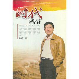時代感悟 時代感悟