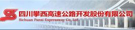 四川攀西高速公路開發股份有限公司 四川攀西高速公路開發股份有限公司