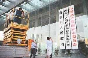 海安撤縣設市（2018年）