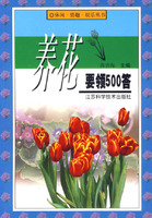 養花要領500答 養花要領500答