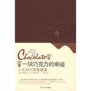 《一塊朱古力的幸福》