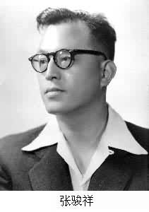 張駿祥(1910～　　)
