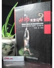 《動物有意識嗎?》 《動物有意識嗎?》