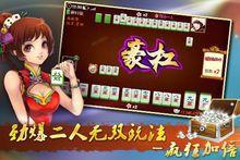 美女麻將真人館