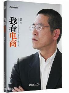 我看電商 我看電商