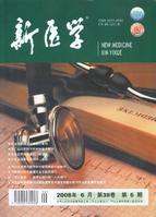 《新醫學》