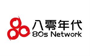 深圳市八零年代網路科技有限公司 深圳市八零年代網路科技有限公司