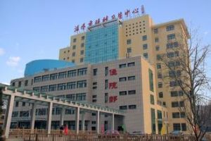 淄博市第五人民醫院淄博市精神病醫院