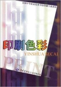印刷色彩 印刷色彩