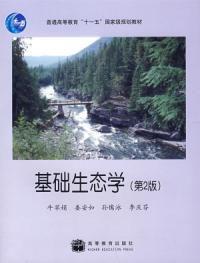 基礎生態學第二版 基礎生態學第二版