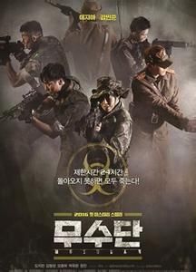 舞水端[具穆執導韓國電影]