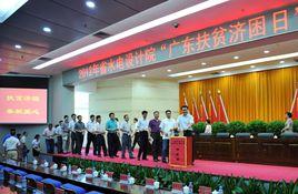 廣東省困難職工幫扶基金會 廣東省困難職工幫扶基金會