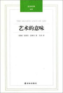 藝術的意味 藝術的意味