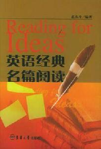 英語經典名篇閱讀 英語經典名篇閱讀