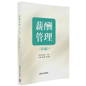 薪酬管理(第2版) 薪酬管理(第2版)