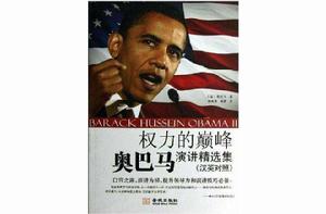 權力的巔峰 權力的巔峰