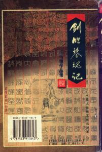 劍膽琴魂記 劍膽琴魂記