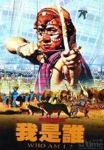  陳木勝執導的《我是誰》