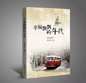 幸福飄飄的年代 幸福飄飄的年代