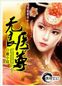 無良醫尊 無良醫尊