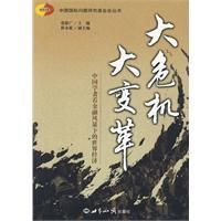 《大危機大變革》