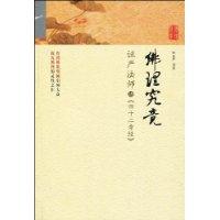 佛理究竟 佛理究竟